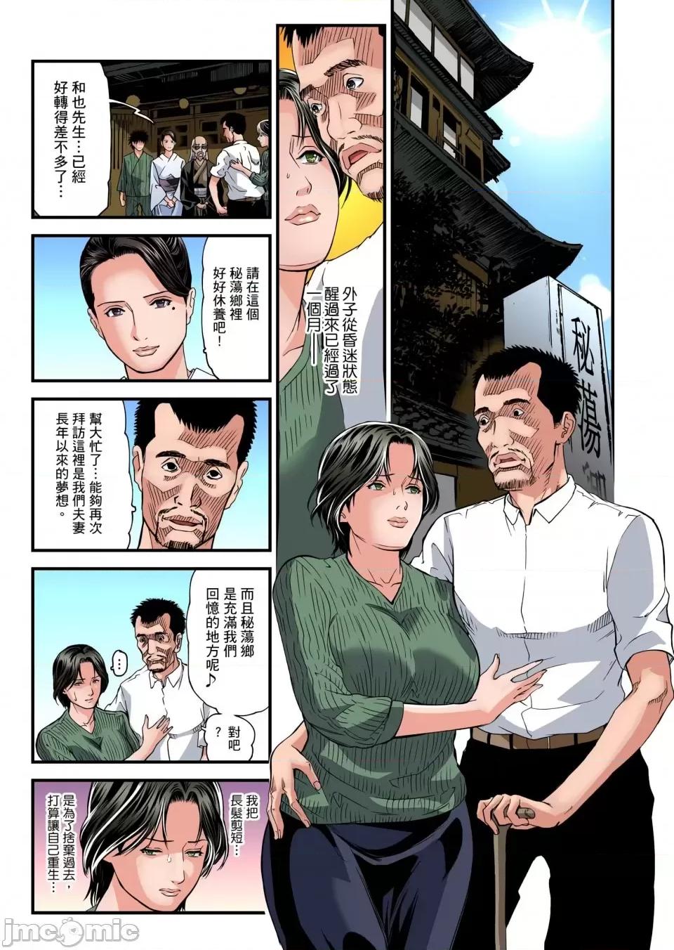 慾求不滿的在淫蕩溫泉中被放肆瘋狂侵犯 [天馬ふぇみお]慾求不滿的人妻在淫蕩溫泉中被放肆瘋狂侵犯 18-23話 第2页