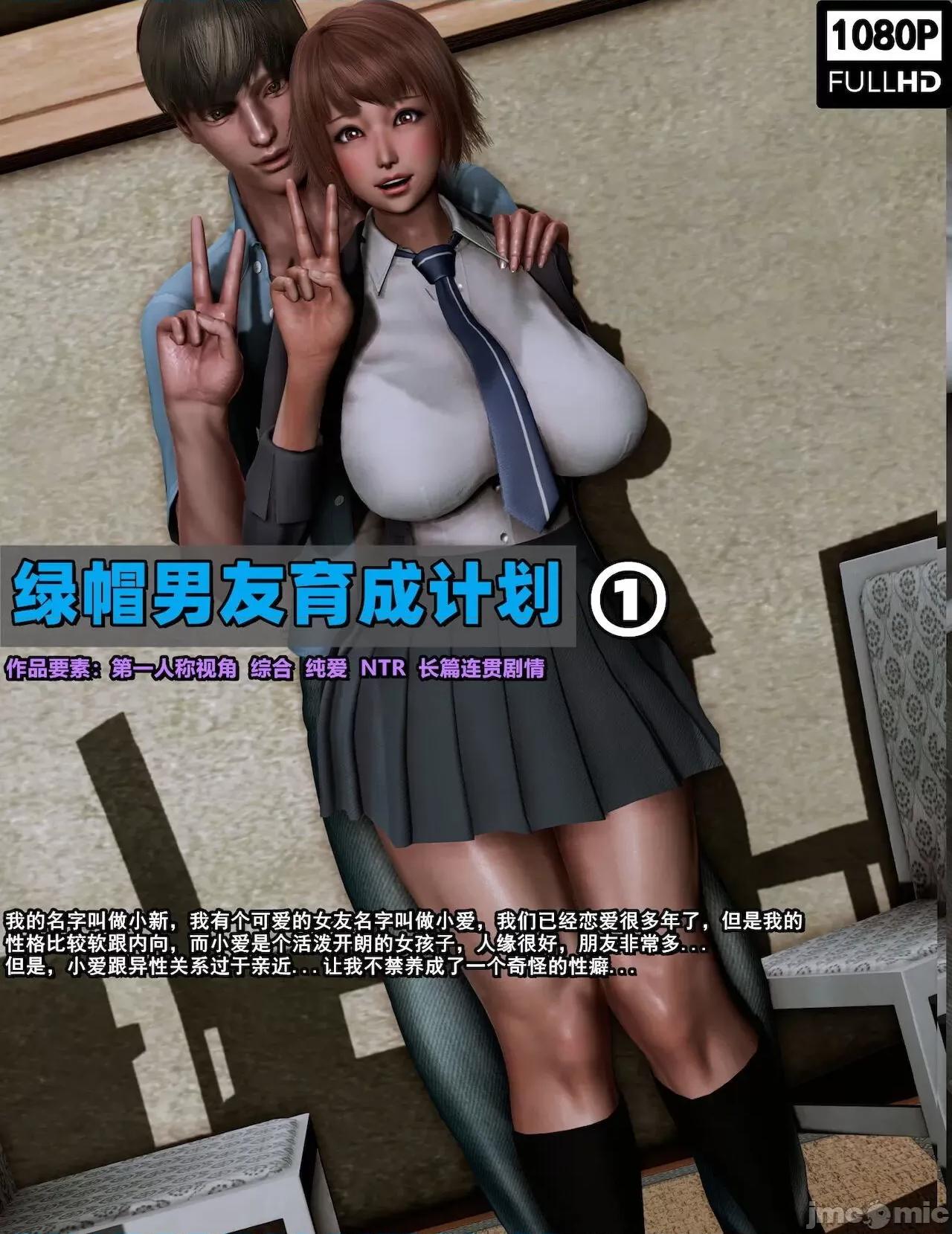 男友育成计划1-2 [Pixiv: 点点滴滴灬] 绿帽男友育成计划1-2 第1页