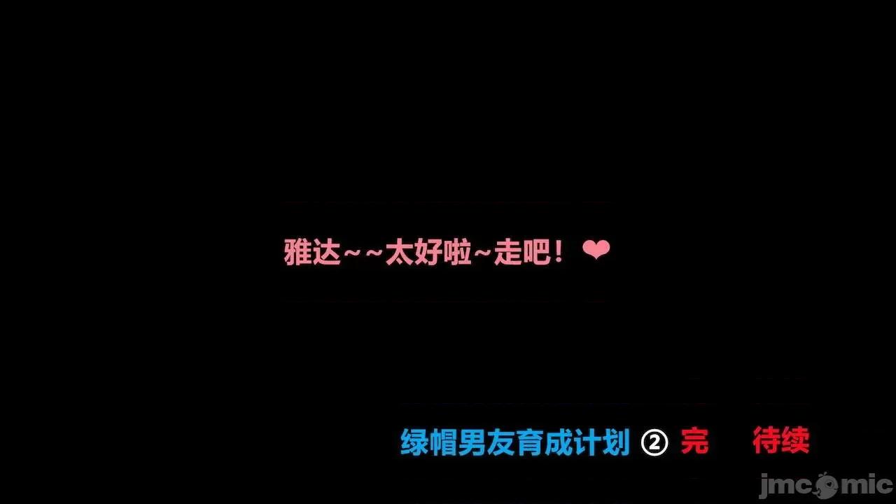 男友育成计划1-2 [Pixiv: 点点滴滴灬] 绿帽男友育成计划1-2 第324页