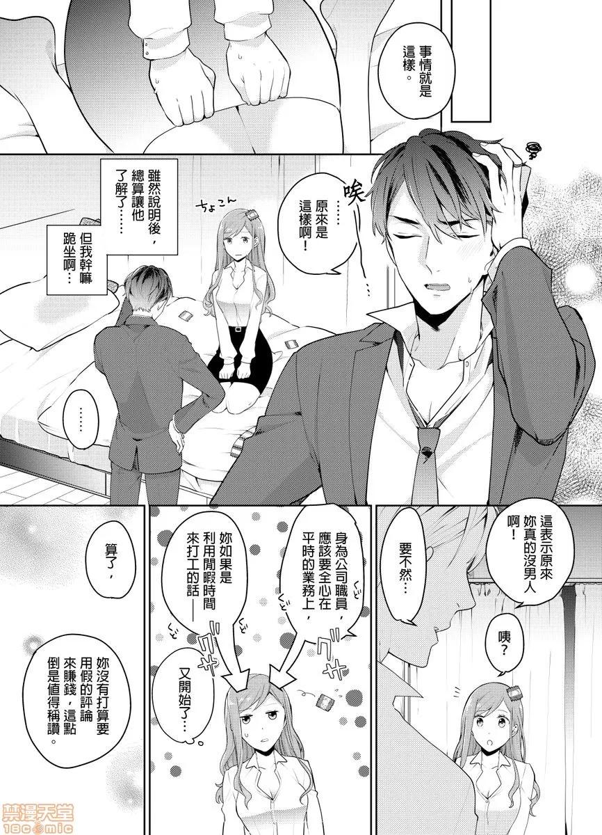 上司的那裡是XL号!?～巨根 上司的那裡是XL号!?～巨根 …进入中 …！ [可儿いとう] 上司のアソコはXLサイズ！？～太い先っぽ…入ってる…！[中国翻译] 第10页