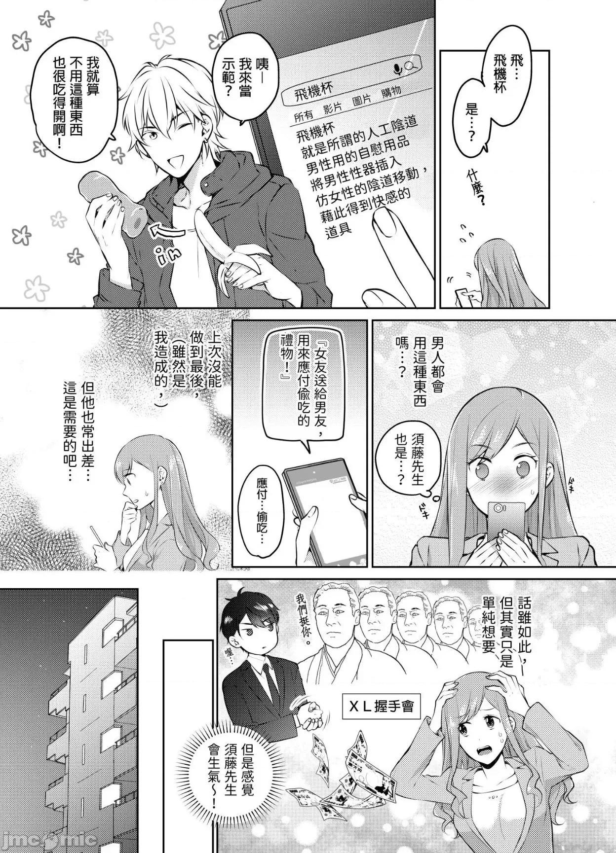 上司的那裡是XL号!?～巨根 上司的那裡是XL号!? 11 第10页