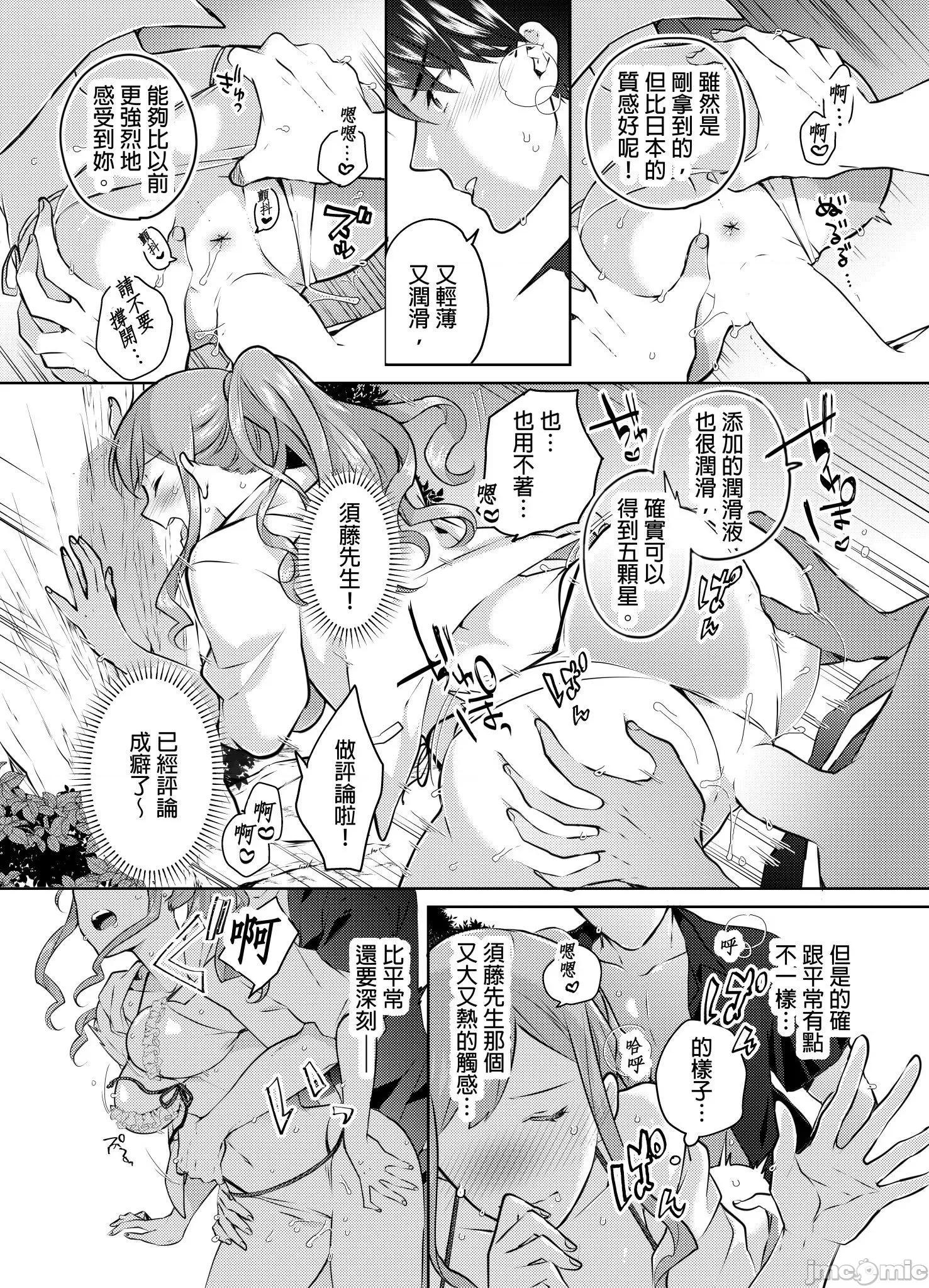 上司的那裡是XL号!?～巨根 上司的那裡是XL号!? 14 第9页