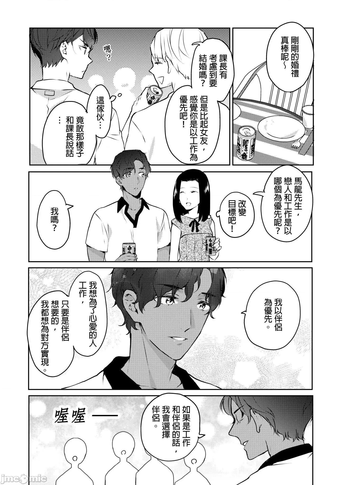 上司的那裡是XL号!?～巨根 上司的那裡是XL号!? 14 第22页