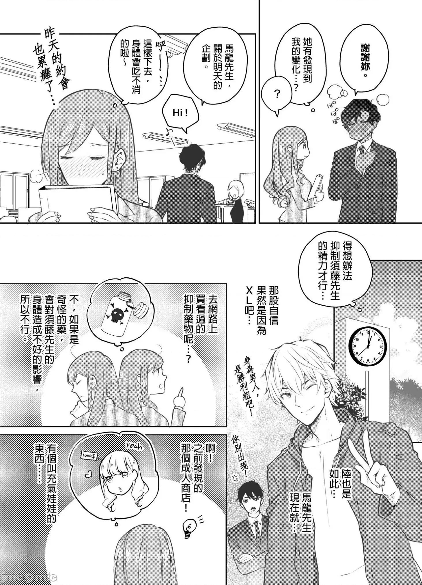 上司的那裡是XL号!?～巨根 上司的那裡是XL号!? 16 第6页