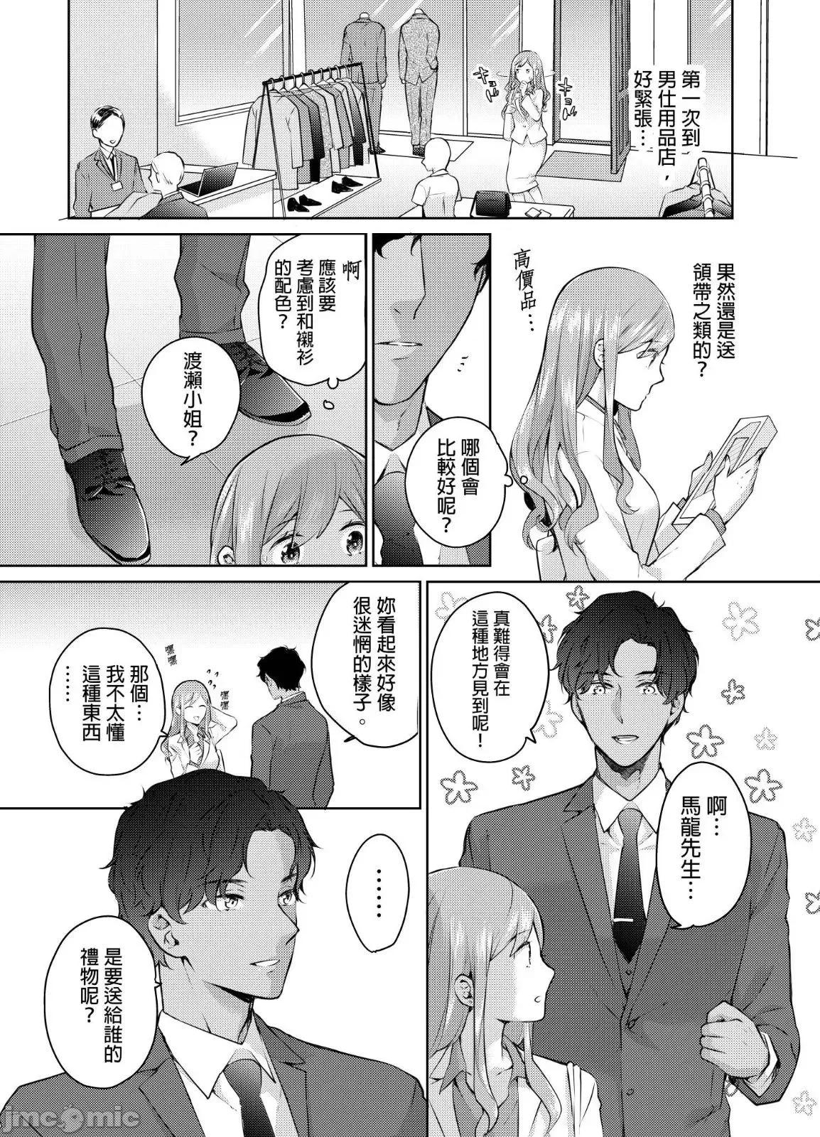 上司的那裡是XL号!?～巨根 上司的那裡是XL号!? 18 第6页