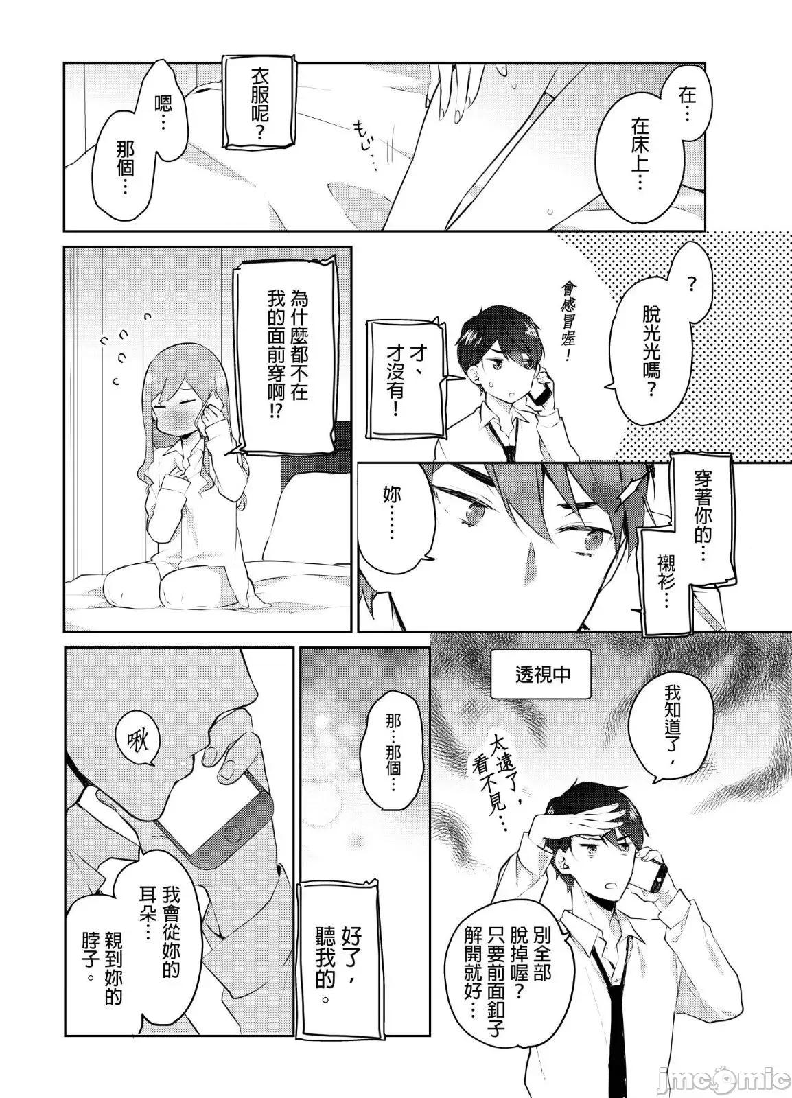 上司的那裡是XL号!?～巨根 上司的那裡是XL号!? 18 第16页
