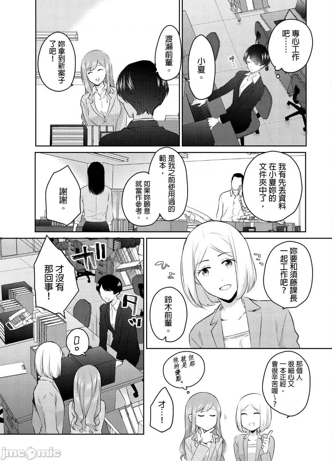 上司的那裡是XL号!?～巨根 上司的那裡是XL号 22 第6页