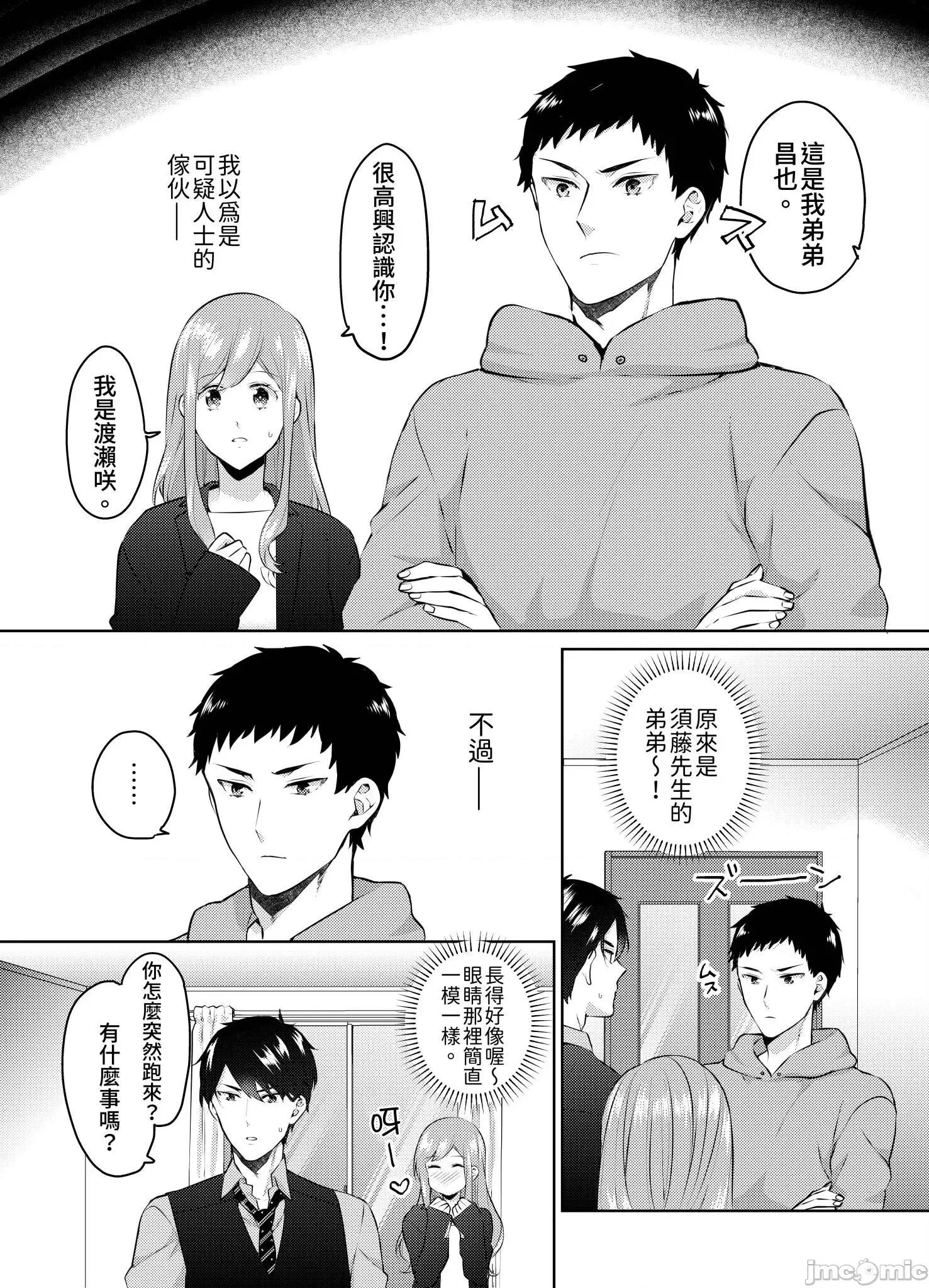 上司的那裡是XL号!?～巨根 上司的那裡是XL号! 25 第4页