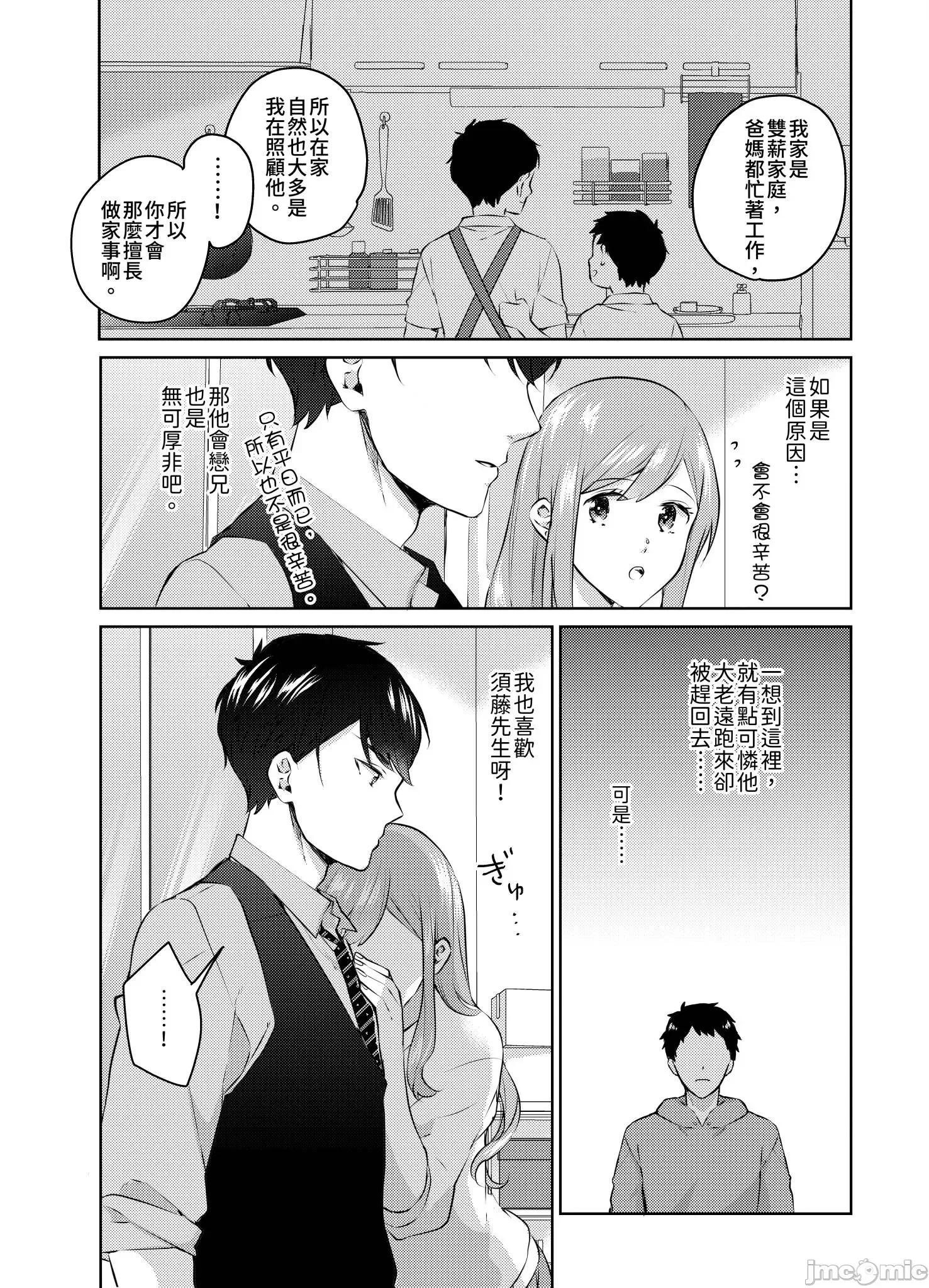 上司的那裡是XL号!?～巨根 上司的那裡是XL号! 25 第10页