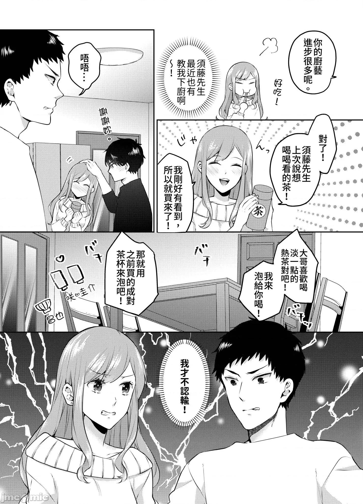 上司的那裡是XL号!?～巨根 上司的那裡是XL号! 25 第23页