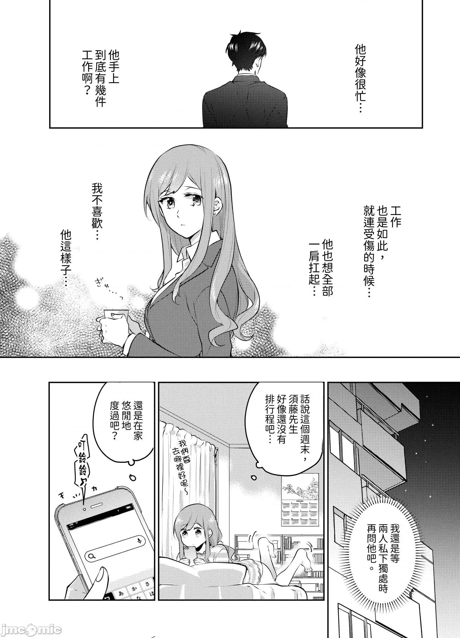 上司的那裡是XL号!?～巨根 上司的那裡是XL号!28 第13页