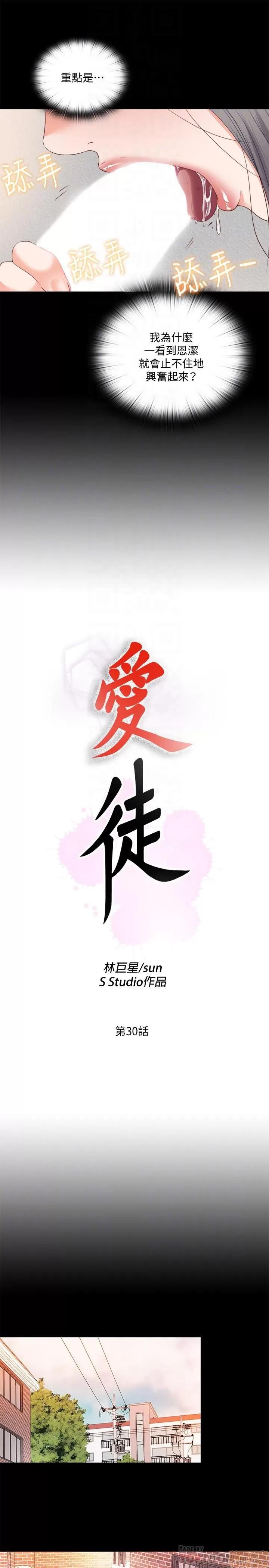 爱徒 爱徒 26-30.zip 第114页
