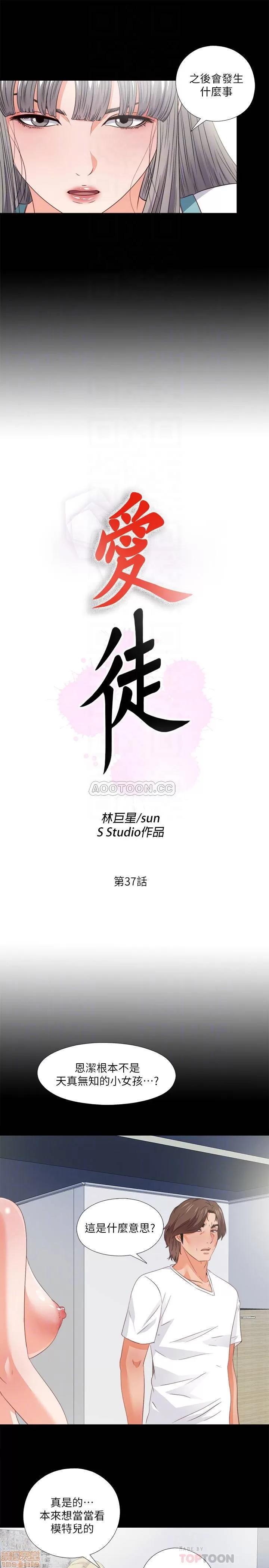 爱徒 爱徒 37 第5页