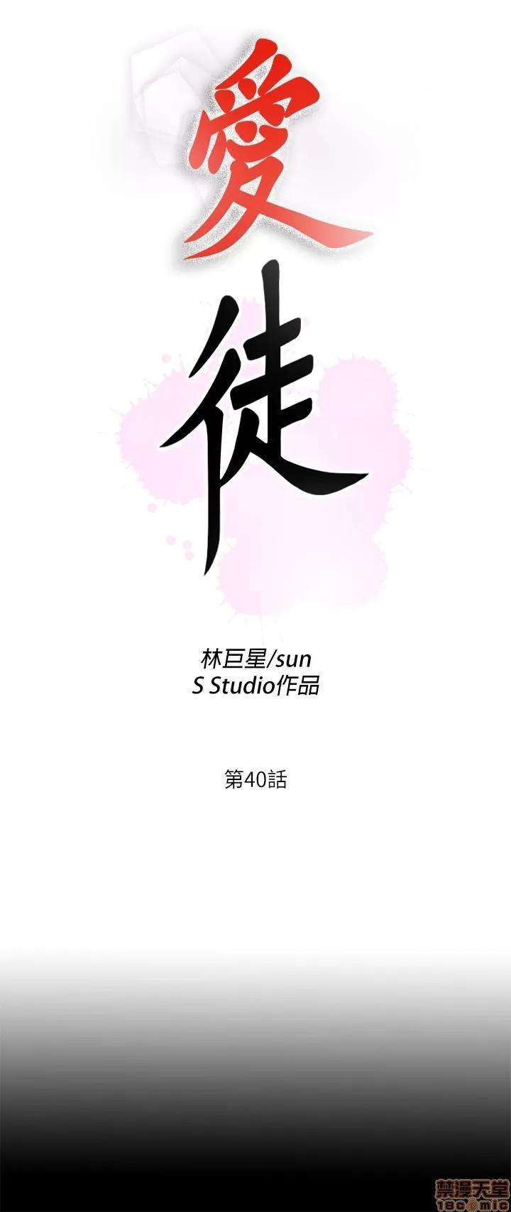 爱徒 爱徒 40 第6页