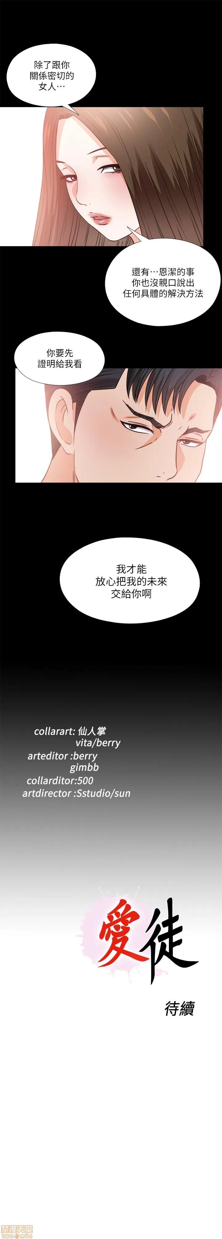 爱徒 爱徒 40 第25页