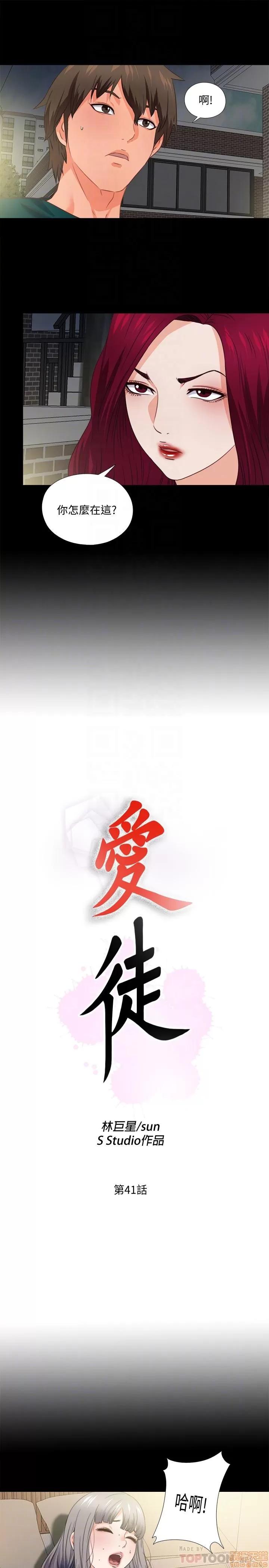 爱徒 爱徒 41 第7页