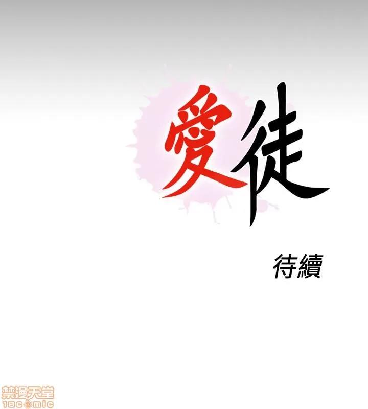 爱徒 爱徒 42 第26页