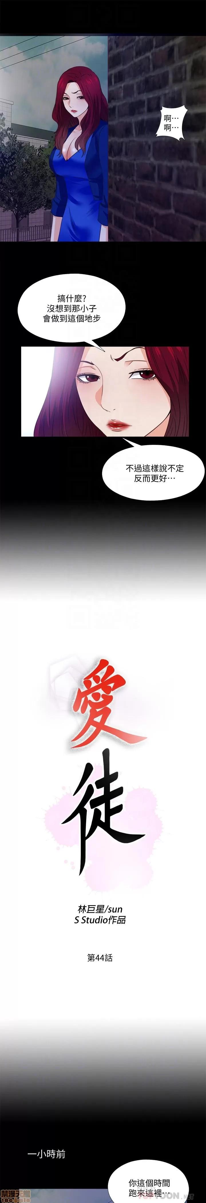 爱徒 爱徒 44 第7页