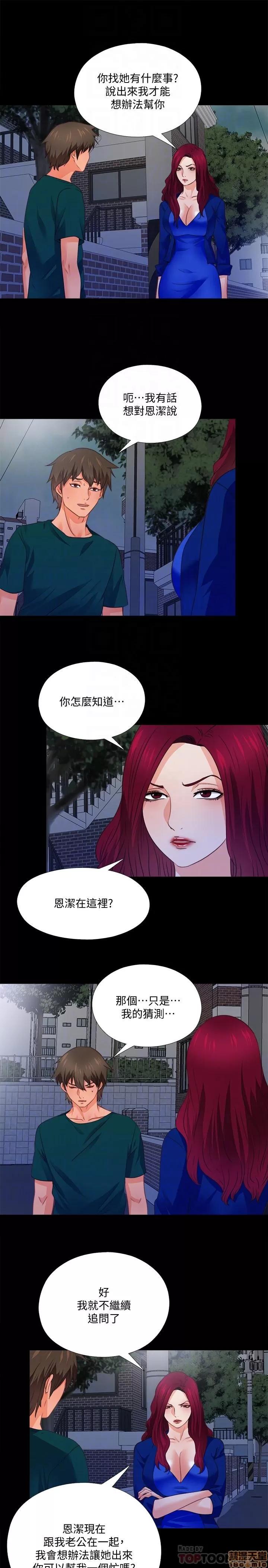 爱徒 爱徒 44 第9页