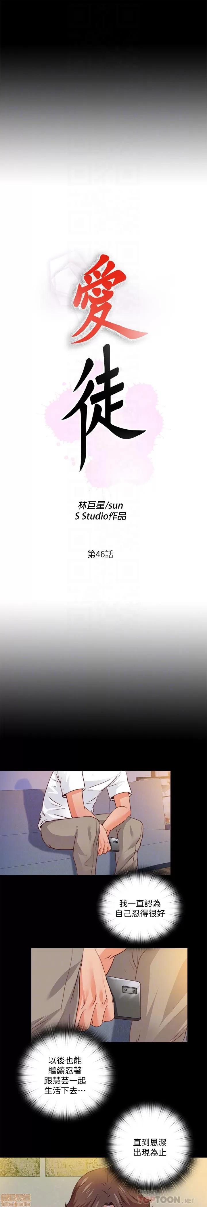 爱徒 爱徒 46 第5页
