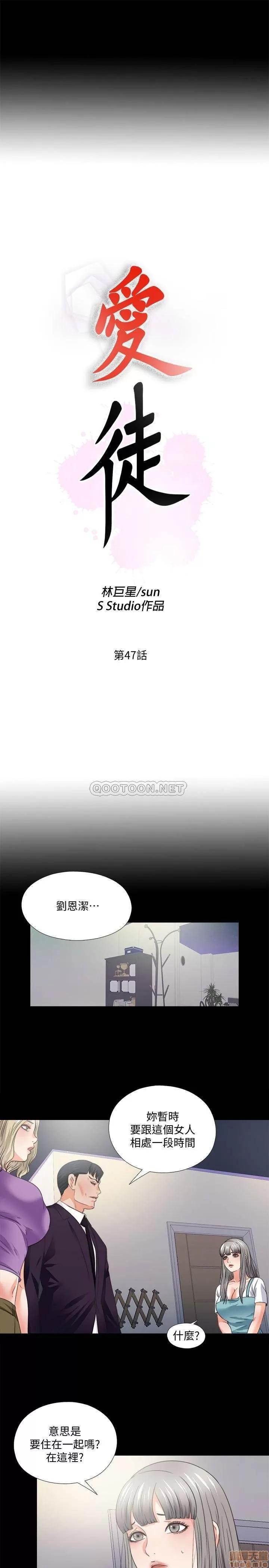 爱徒 爱徒 47 第5页