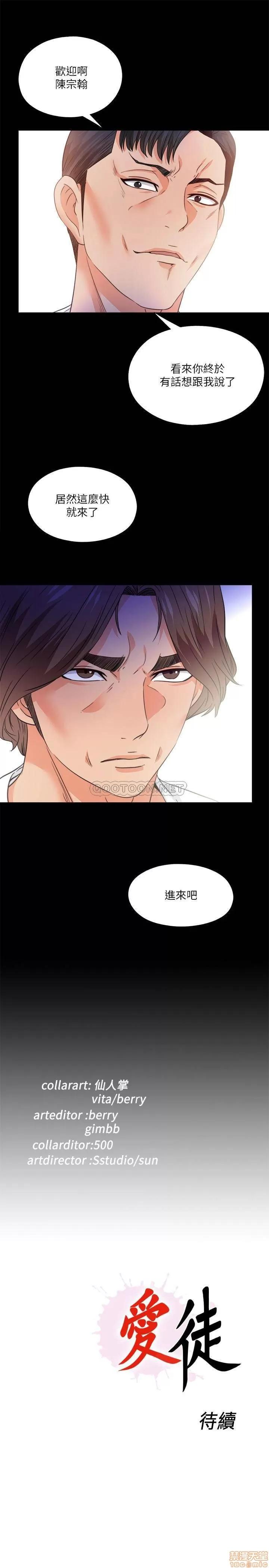爱徒 爱徒 47 第25页
