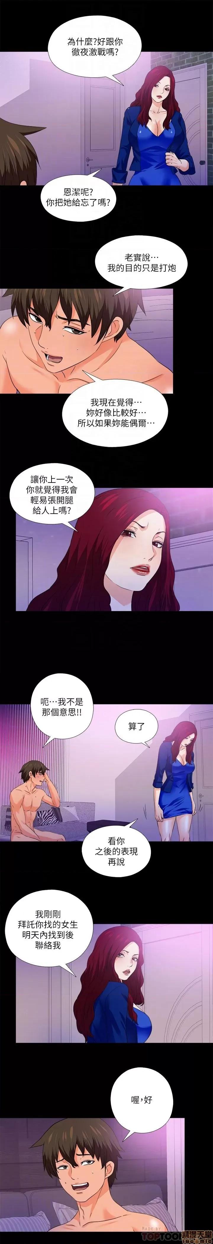 爱徒 爱徒 50 第13页