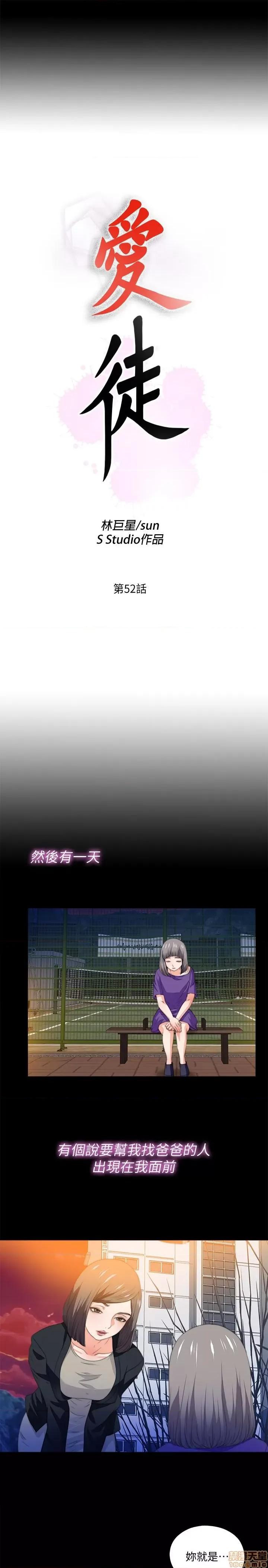 爱徒 爱徒 52 第5页