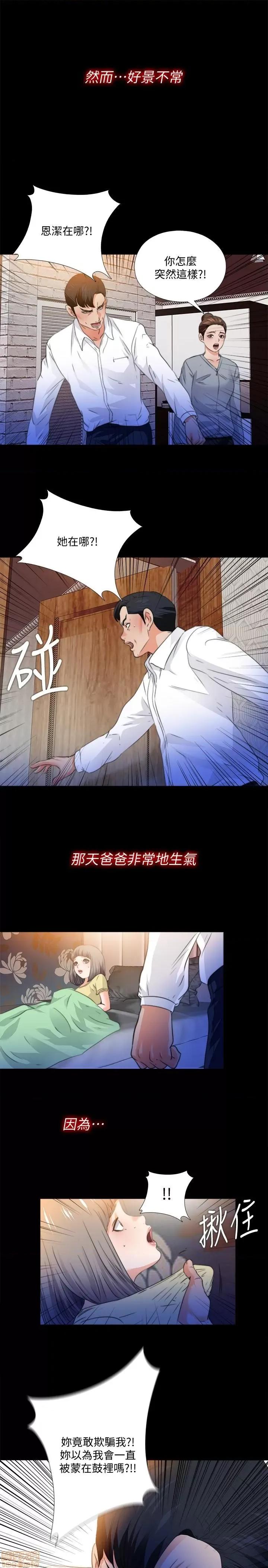 爱徒 爱徒 52 第11页