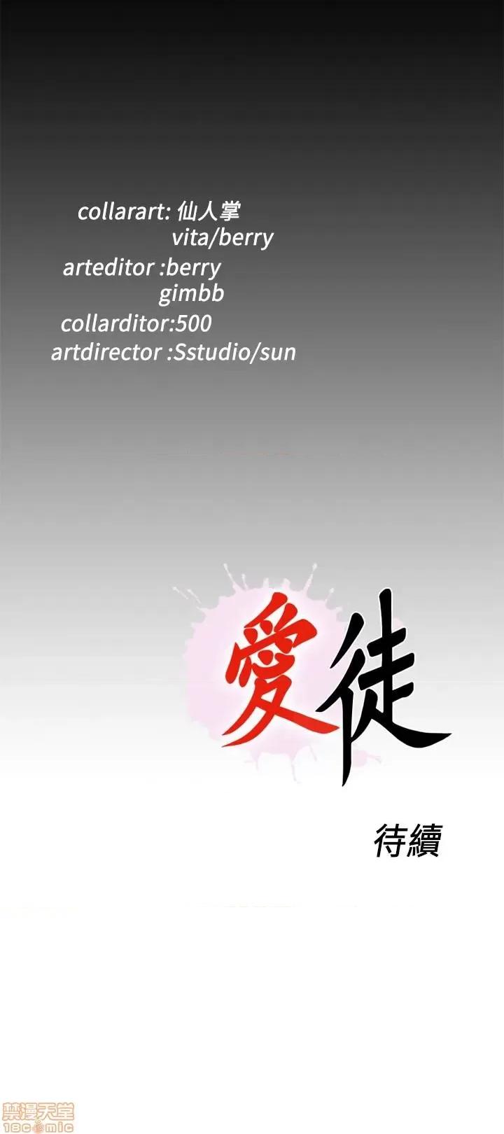 爱徒 爱徒 52 第24页