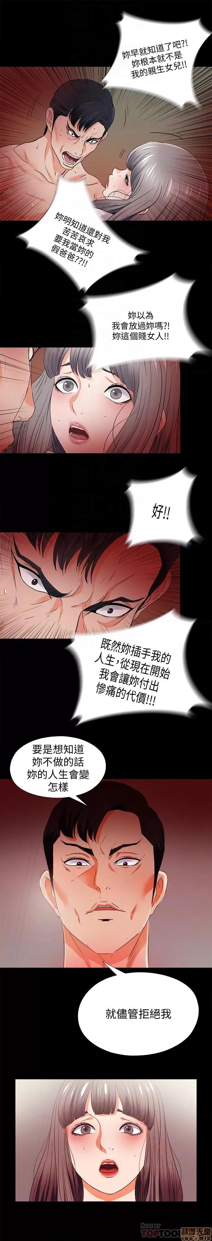 爱徒 爱徒 53 第5页