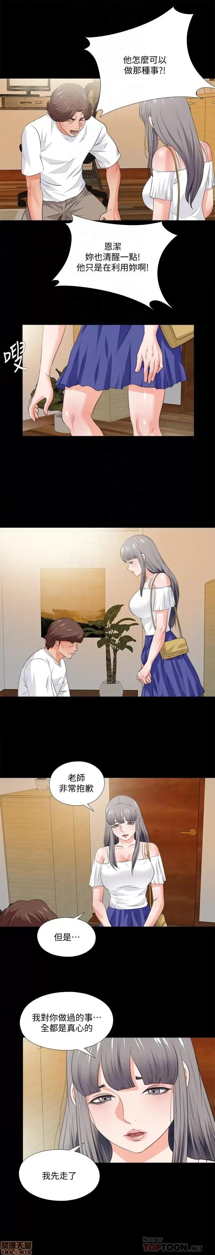 爱徒 爱徒 53 第17页