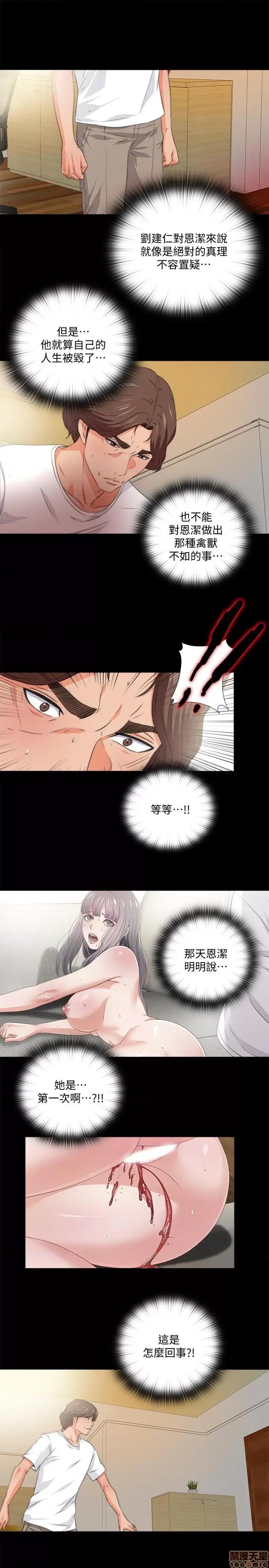 爱徒 爱徒 53 第21页