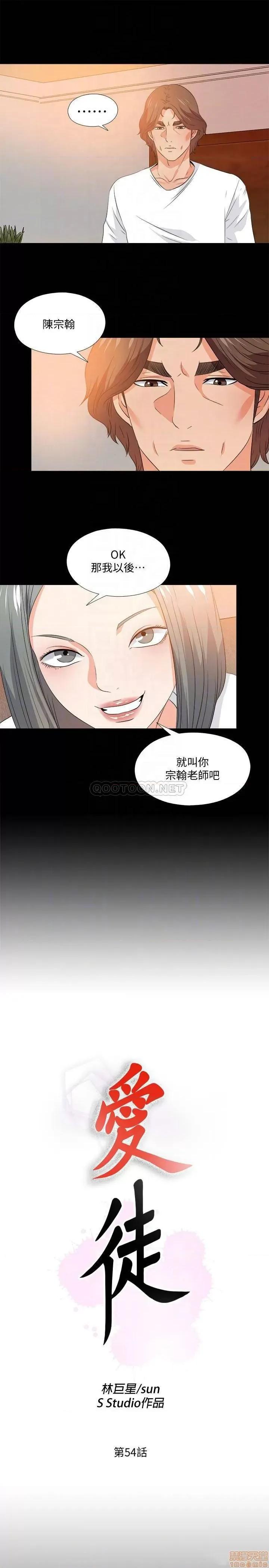 爱徒 爱徒 54 第7页