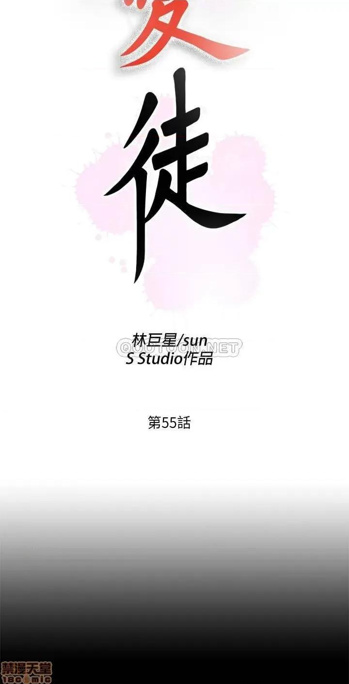 爱徒 爱徒 55 第4页