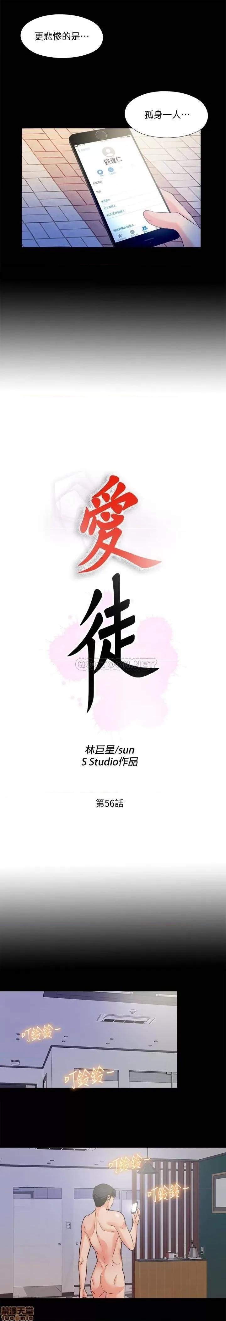 爱徒 爱徒 56 第5页