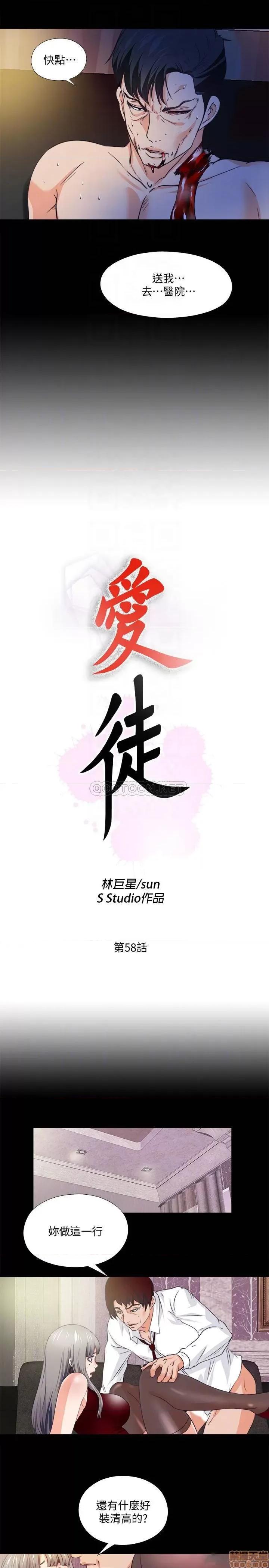 爱徒 爱徒 58 第5页
