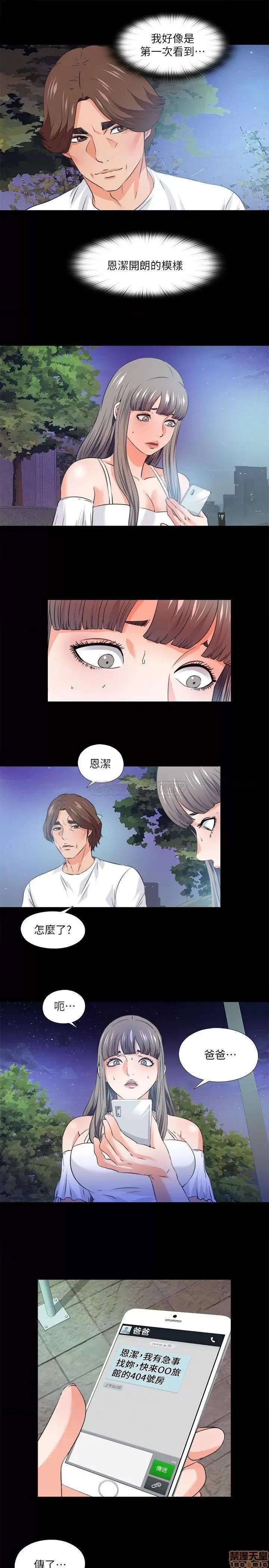 爱徒 爱徒 59 第19页