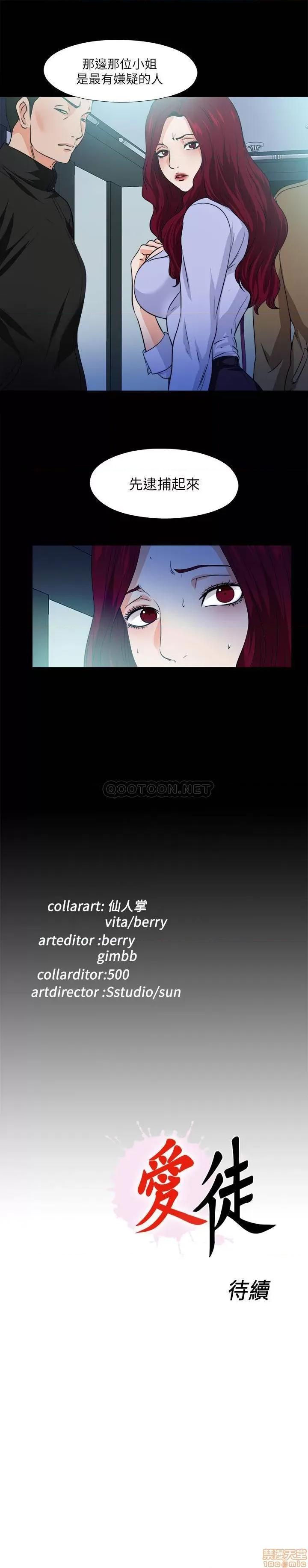 爱徒 爱徒 59 第23页