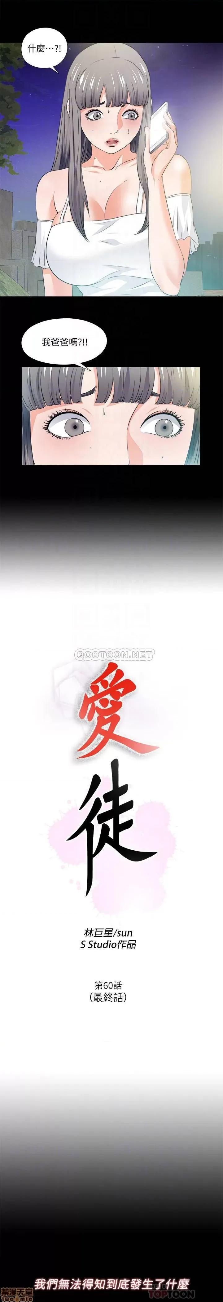 爱徒 爱徒 60(完) 第7页