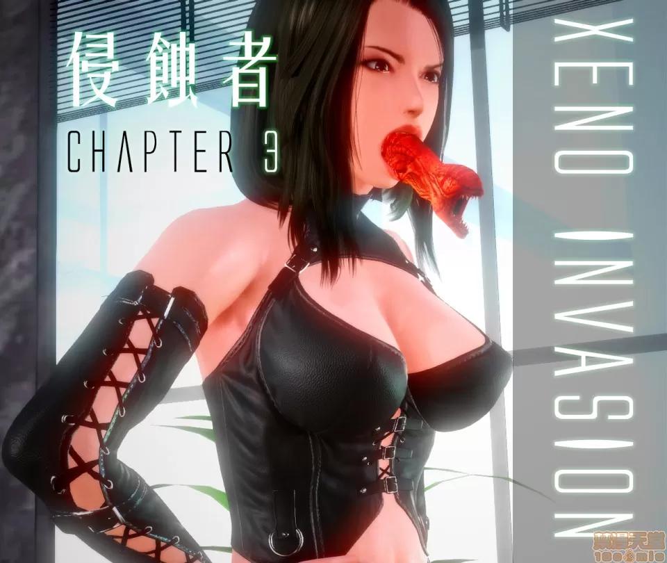 侵蚀者 [KABA] Xeno Invasion 侵蚀者 03 第1页