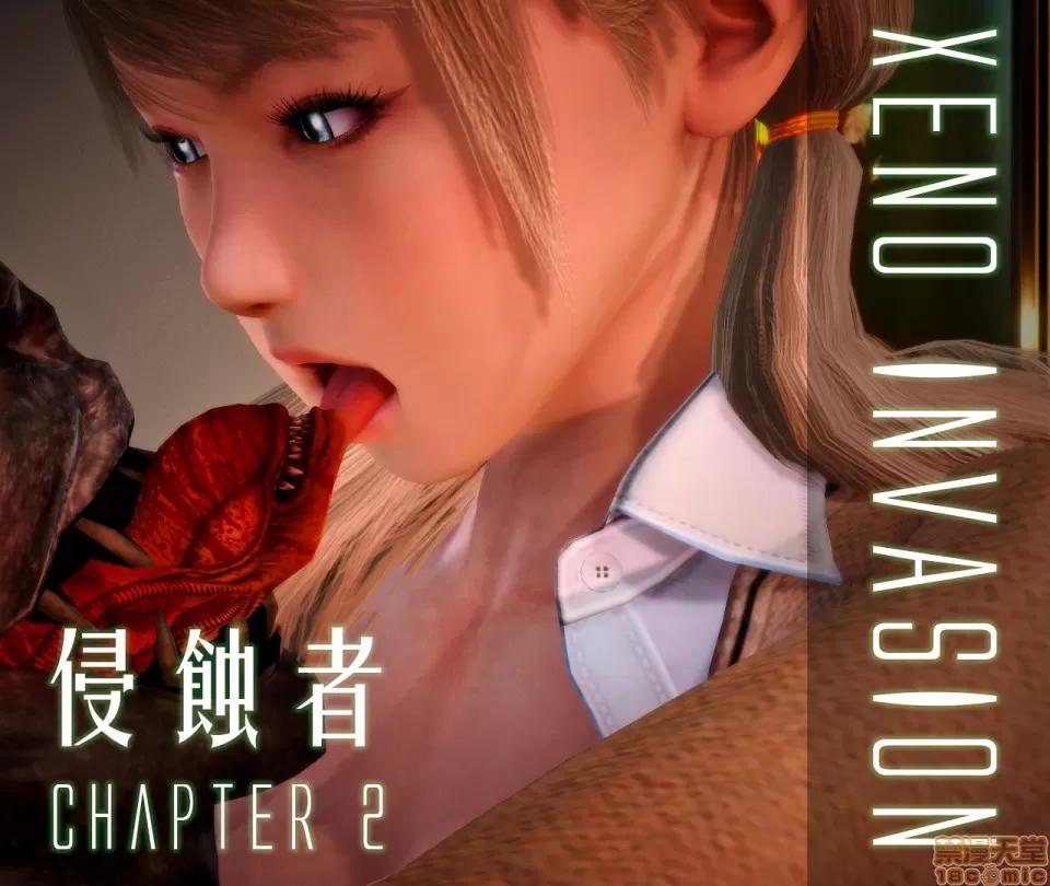 侵蚀者 [KABA] Xeno Invasion 侵蚀者 02 第1页