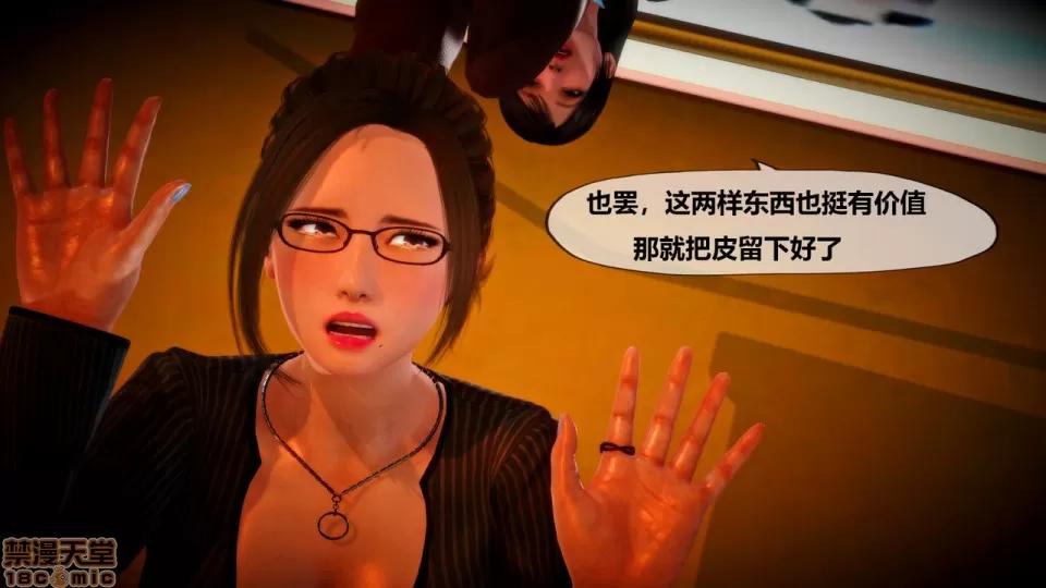 侵蚀者 [KABA] Xeno Invasion 侵蚀者 02 第32页