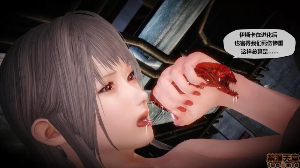 侵蚀者 [KABA] Xeno Invasion 侵蚀者 05 第133页