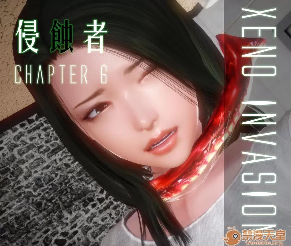 侵蚀者 [KABA] Xeno Invasion Ch.6 [CHINESE] 第1页