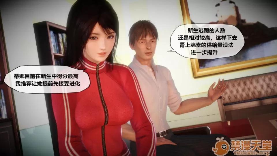 侵蚀者 [KABA] Xeno Invasion Ch.6 [CHINESE] 第69页