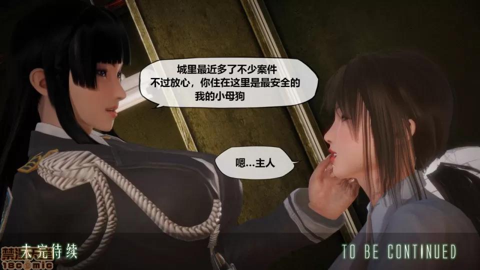 侵蚀者 [KABA] Xeno Invasion 侵蚀者 07 第119页