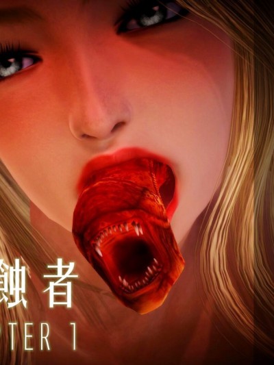 侵蚀者