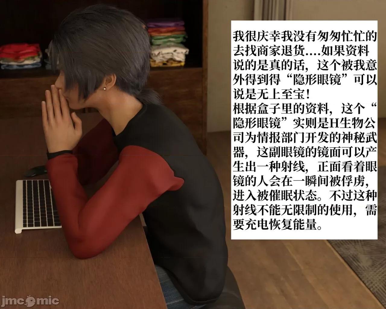 眼鏡 [龍之歸鄉] 催眠眼鏡 01 第10页