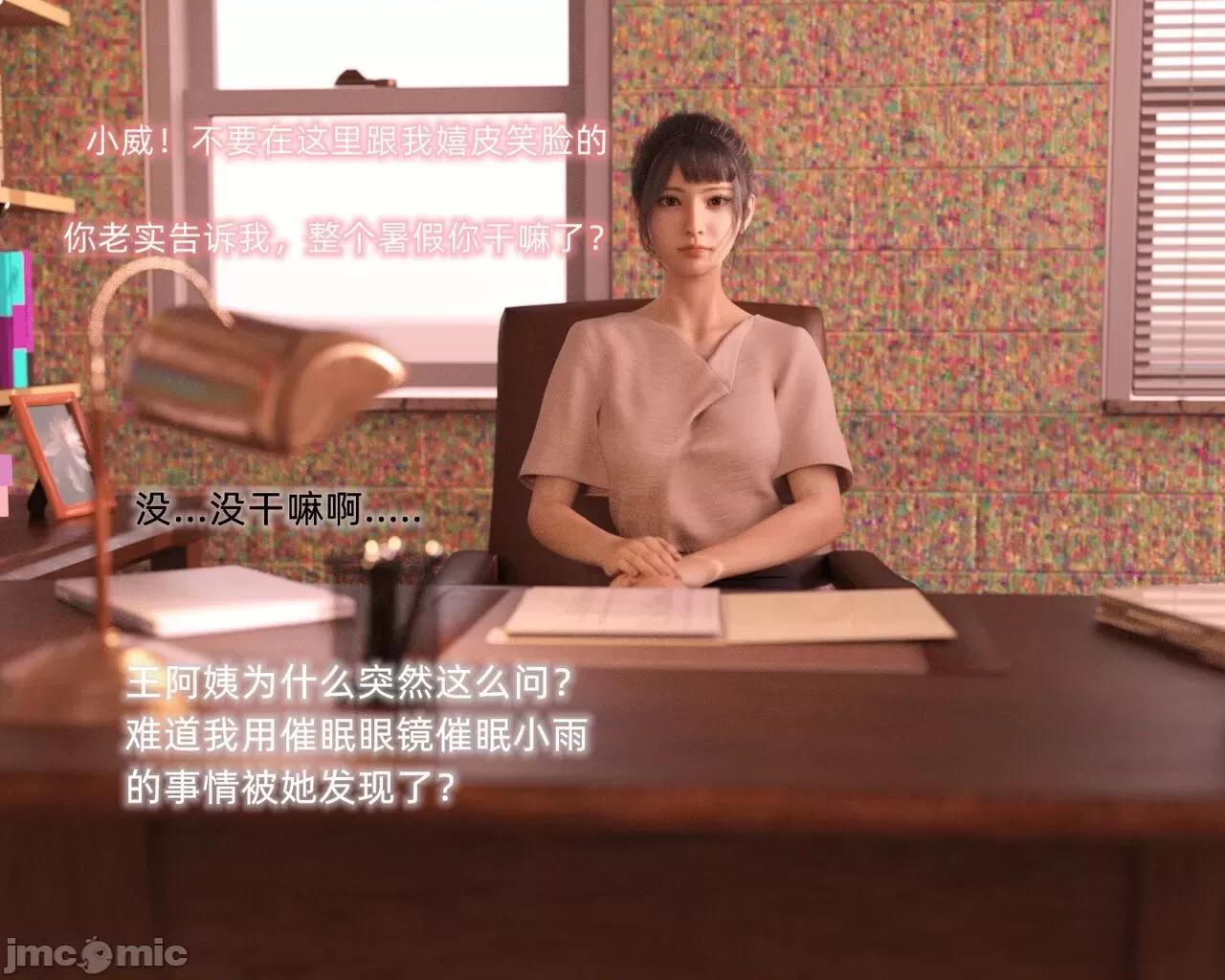 眼鏡 [龍之歸鄉] 催眠眼鏡 03 第11页